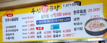 우신왕곰탕