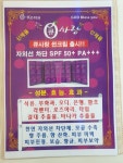 큐사랑 장암현대점