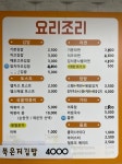 요리조리