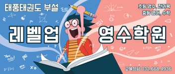 레벨업영수학원