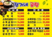 정가네곰탕