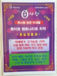 큐사랑 장암현대점