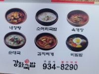 강화국밥