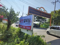 두왕갈비탕