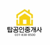 탑공인중개사사무소