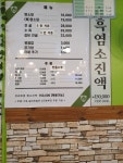 양천골흑염소요리전문점 독산점