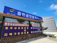 홈런공인중개사사무소