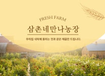 만나농장