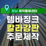 에이치엔메탈릭 제작물류센터