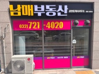 남매부동산공인중개사사무소