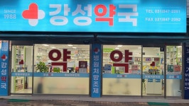 강성약국