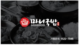 마니국밥 백석점