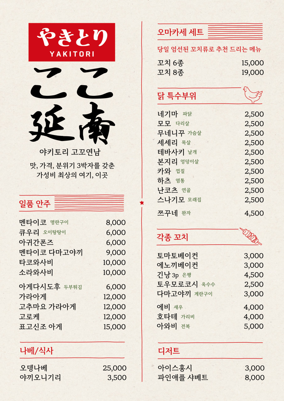 야키토리 고꼬 연남 이미지