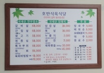 호반식육식당