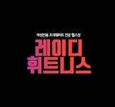레이디휘트니스