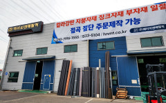 에이치엔메탈릭 제작물류센터