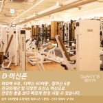 대니스짐 PT&헬스