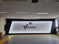 원흥비전태권도장