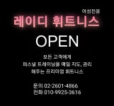 레이디휘트니스