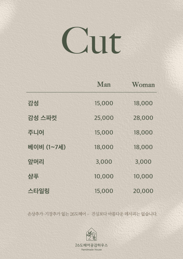 26도헤어공감하우스 이미지