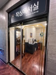 작심독서실 영남대동문점