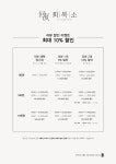 회복소