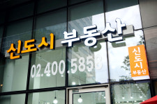 신도시공인중개사사무소
