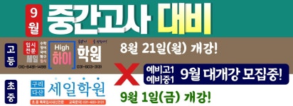 대명학원 동부캠퍼스