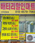 부산사하구밧데리할인마트 장림점