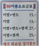 88이용소