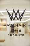 에이바헤어 작전역점