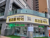 갑천3블럭트리풀백억공인중개사사무소