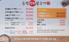 능평석쇠불고기