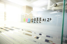 남문튼튼치과의원