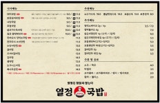 열정국밥 동대문구장안점