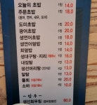 청향초밥