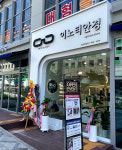 이노티안경 세종해밀점