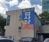 동대구 정비 서비스