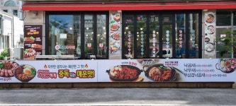 방배동할매쭈꾸미 돌곱 1991 익산점