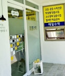 매일수학교습소
