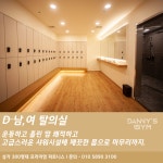대니스짐 PT&헬스