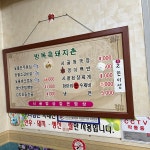 방목흑돼지촌