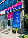 세영공인중개사사무소