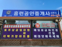 홈런공인중개사사무소