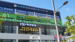 이엑스피확장영어학원