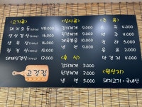 고깃집