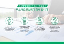 엑스퍼트컨설팅 영남지부