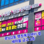 으뜸플러스안경 경기광주태전점