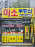 미소부동산공인중개사사무소