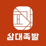 삼대족발 광주북구점
